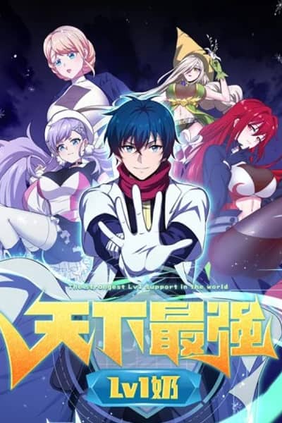 Baca The Strongest Lvl1 Support Bahasa Indonesia