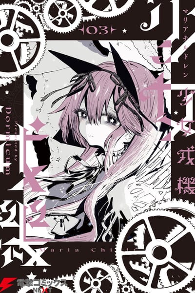 Baca Shoujo Juuki Bahasa Indonesia