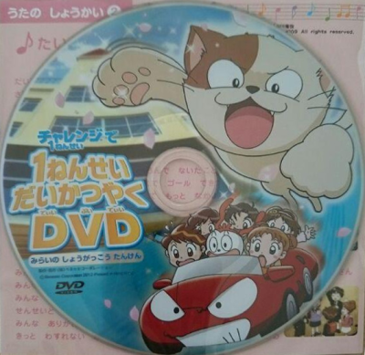 Nonton 1-nensei Daikatsuyaku DVD: Mirai no Shougakkou Tanken Sub Indo