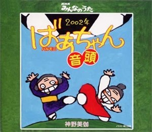 Nonton 2002-nen Halmeoni Ondo Sub Indo