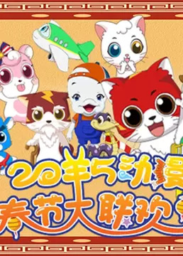 Nonton 2015 Chunjie Dongman Da Lianhuan Sub Indo