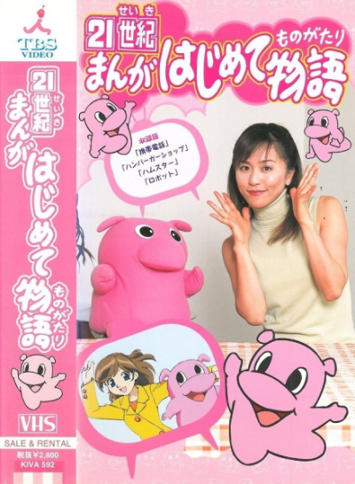 Nonton 21-seiki Manga Hajimete Monogatari Sub Indo