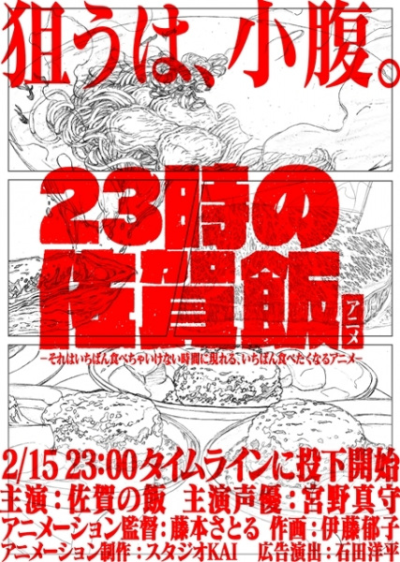 Nonton 23-ji no Saga Meshi Anime Sub Indo