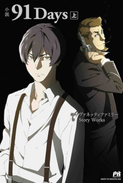 Nonton 91 Days: Toki no Asase/Subete no Kinou/Ashita, Mata Ashita Sub Indo