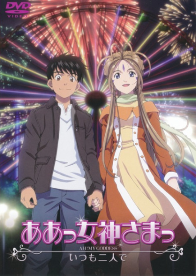 Nonton Aa! Megami-sama! (2011) Sub Indo