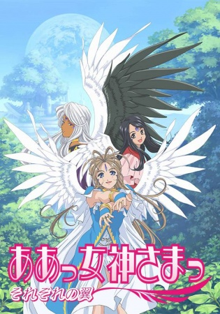 Nonton Aa! Megami-sama! Sorezore no Tsubasa Sub Indo