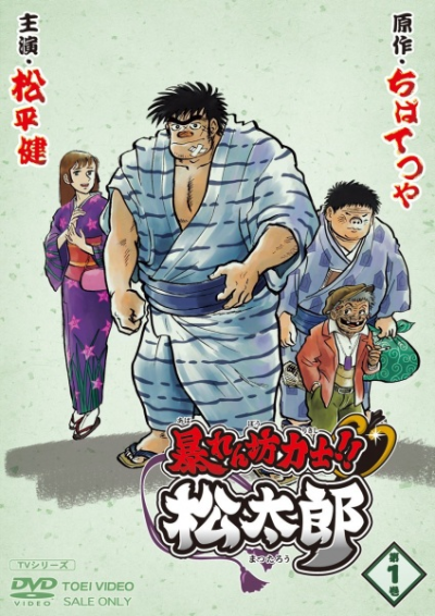 Nonton Abarenbou Rikishi!! Matsutarou Sub Indo