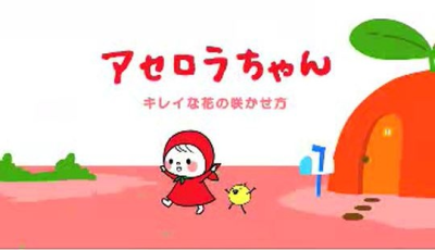 Nonton Acerola-chan Sub Indo