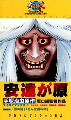 Nonton Adachi-ga Hara Sub Indo