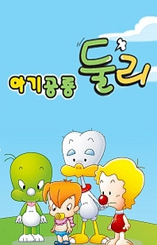 Nonton Agigongryong Doolie (2009) Sub Indo