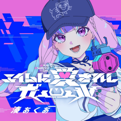 Nonton Aim ni Aisareshi Girl Sub Indo