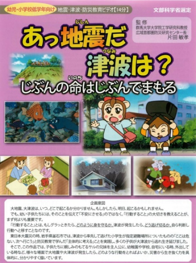 Nonton Ajjishin da Tsunami wa? Jibun no Inochi wa Jibun de Mamoru Sub Indo