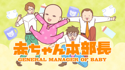 Nonton Akachan Honbuchou Sub Indo