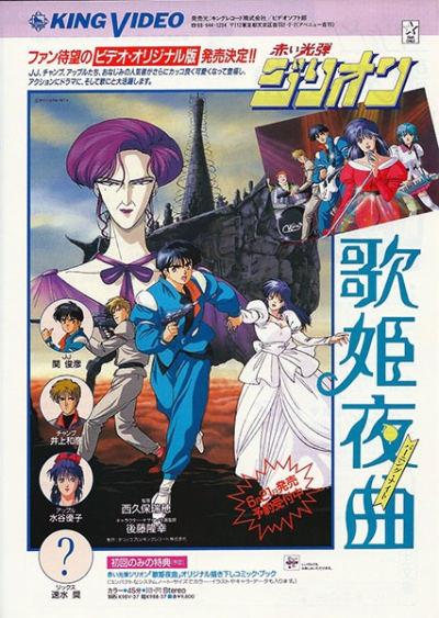 Nonton Akai Koudan Zillion: Utahime Yakyoku Sub Indo