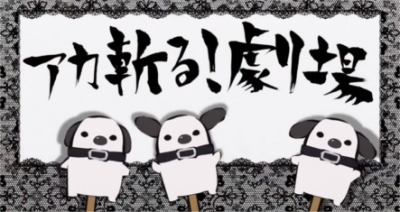 Nonton AkaKill! Gekijou Sub Indo