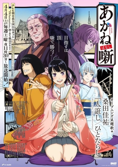 Nonton Akane-banashi Sub Indo