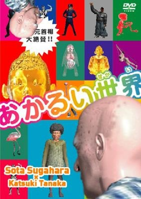 Nonton Akarui Sekai Sub Indo