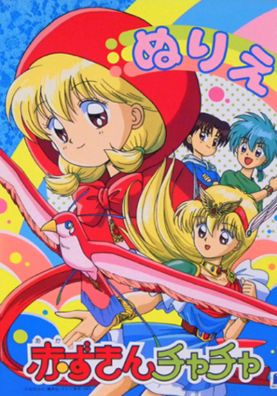 Nonton Akazukin Chacha Sub Indo
