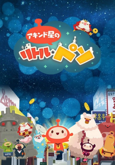 Nonton Akindo Sei no Little Peso Sub Indo