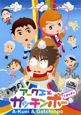 Nonton Akuei to Gacchinpo Sub Indo