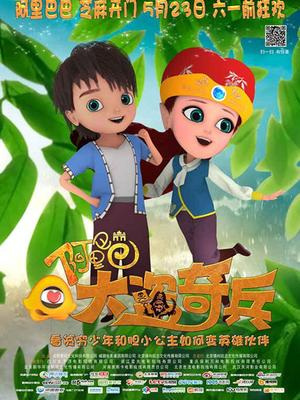 Nonton Alibaba Dadao Qibing Sub Indo