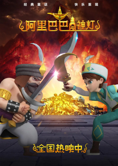 Nonton Alibaba Yu Shen Deng Sub Indo