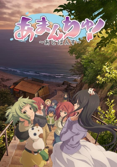 Nonton Amanchu! Advance Sub Indo