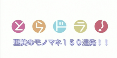 Nonton Ami no Monomane 150 Renpatsu Sub Indo