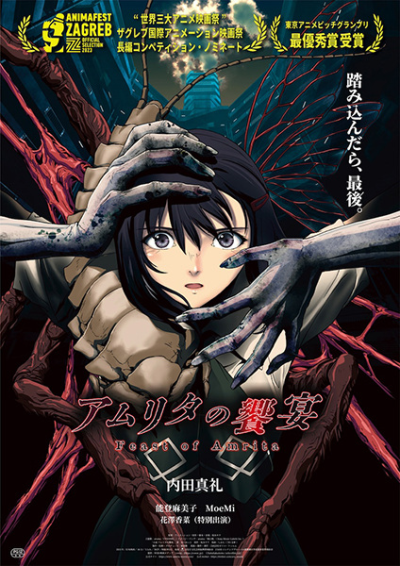 Nonton Amrita no Kyouen Sub Indo