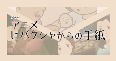 Nonton Animation de Tsutaeru: Hibakusha kara no Tegami Sub Indo