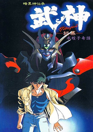 Nonton Ankoku Shindenshou Takegami Sub Indo