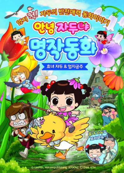 Nonton Annyeong Jadoo: Hyonyeojadu & Eomjigongju Sub Indo