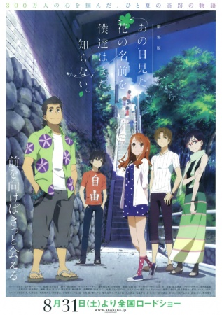 Nonton Ano Hi Mita Hana no Namae wo Bokutachi wa Mada Shiranai. Movie Sub Indo
