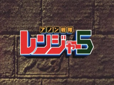 Nonton Anon Sentai Ranger 5 Sub Indo