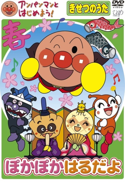 Nonton Anpanman to Hajimeyou! Kisetsu no Uta Sub Indo