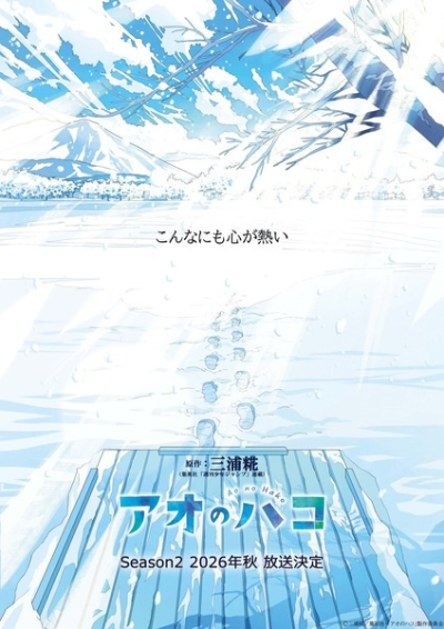 Nonton Ao no Hako 2nd Season Sub Indo