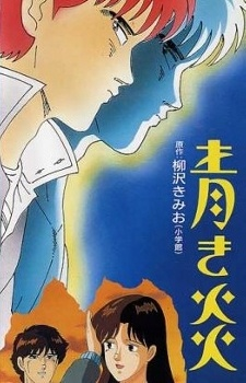 Nonton Aoki Honoo Sub Indo