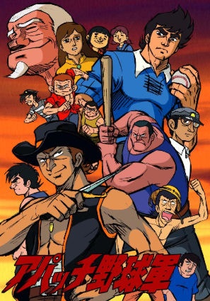 Nonton Apache Yakyuugun Sub Indo