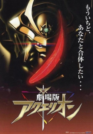 Nonton Aquarion Movie: Ippatsu Gyakuten-hen Sub Indo