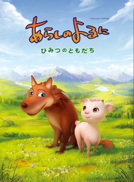 Nonton Arashi no Yoru ni: Himitsu no Tomodachi Sub Indo