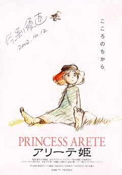 Nonton Arete Hime Sub Indo