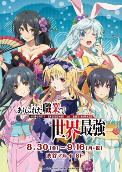 Nonton Arifureta Shokugyou de Sekai Saikyou Specials Sub Indo