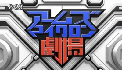 Nonton Arms Micron Gekijou Sub Indo