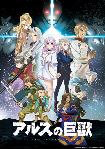 Nonton Ars no Kyojuu Sub Indo