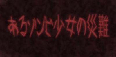 Nonton Aru Zombie Shoujo no Sainan PV Sub Indo