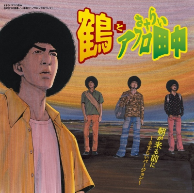 Nonton Asa ga Kuru mae ni: Sasurai Version Sub Indo