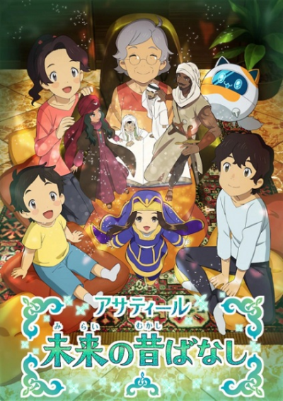 Nonton Asatir: Mirai no Mukashi Banashi Sub Indo