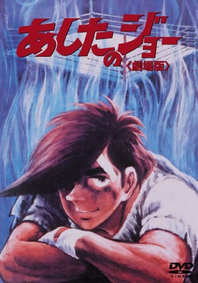 Nonton Ashita no Joe (Movie) Sub Indo