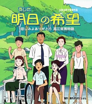 Nonton Ashita no Kibou: Kanashimi yo Arigatou - Takae Tsuneo Monogatari Sub Indo