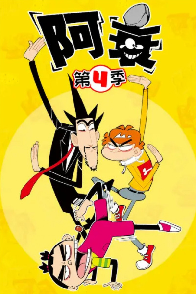Nonton Ashuai 4th Season Sub Indo